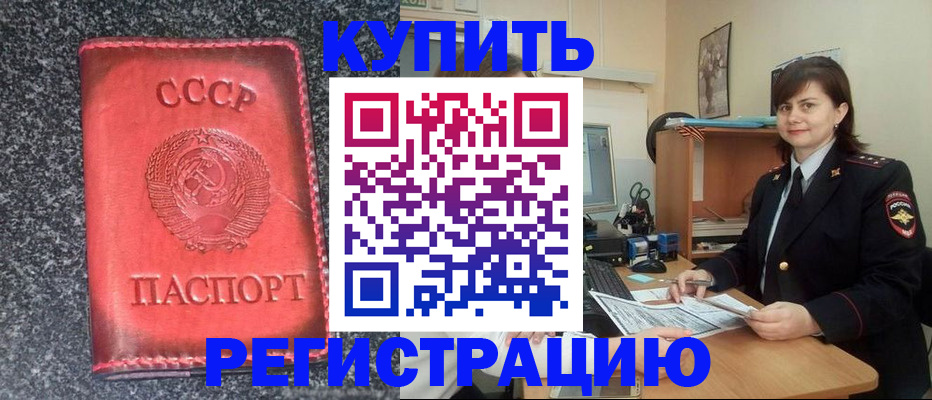 прописка 2025 в Алапаевске