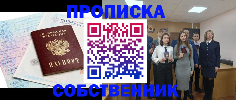 прописка законно в Алапаевске